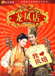 دانلود زیرنویس فارسی  فیلم 2010 Long feng dian