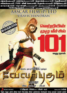 دانلود زیرنویس فارسی  فیلم 2011 Velayudham