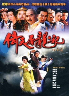 دانلود زیرنویس فارسی  سریال 2002 Yi tian tu long ji