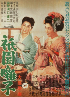 دانلود زیرنویس فارسی  فیلم 1953 Gion bayashi