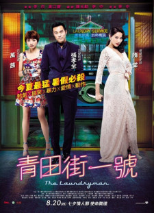 دانلود زیرنویس فارسی  فیلم 2015 Qingtian jie yi hao