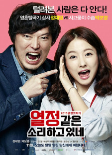 دانلود زیرنویس فارسی  فیلم 2015 Yeol-jeong-gat-eun-so-ri-ha-go-it-ne