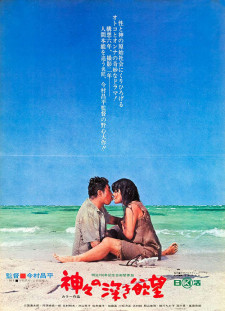 دانلود زیرنویس فارسی  فیلم 1968 Kamigami no fukaki yokubô