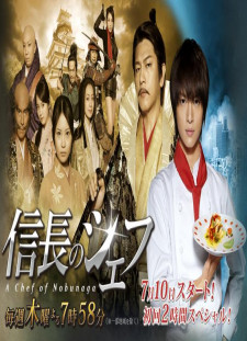 دانلود زیرنویس فارسی  سریال 2013 Nobunaga no Chef