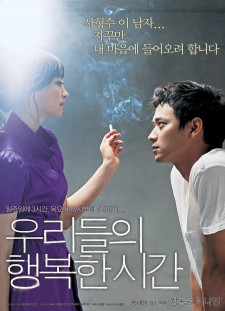 دانلود زیرنویس فارسی  فیلم 2006 Urideul-ui haengbok-han shigan