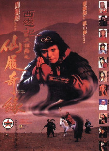 دانلود زیرنویس فارسی  فیلم 1995 Sai yau gei: Sin leui kei yun