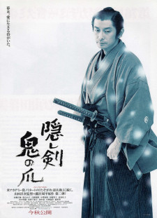 دانلود زیرنویس فارسی  فیلم 2004 Kakushi ken oni no tsume