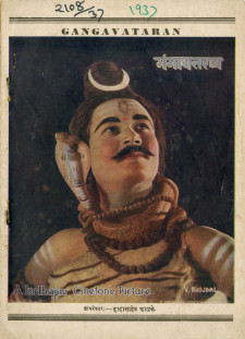 دانلود زیرنویس فارسی  فیلم 1937 Gangavataran