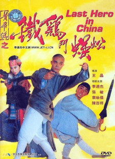 دانلود زیرنویس فارسی  فیلم 1993 Wong Fei Hung V: Tit gai dau ng gung