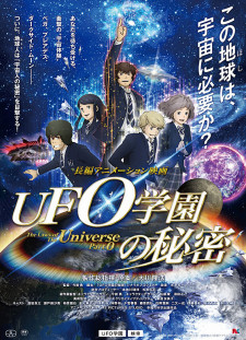 دانلود زیرنویس فارسی  فیلم 2015 UFO gakuen no himitsu