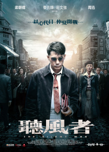 دانلود زیرنویس فارسی  فیلم 2012 Ting feng zhe