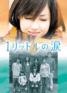 دانلود زیرنویس فارسی  سریال 2005 Ichi rittoru no namida