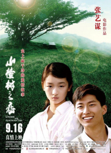 دانلود زیرنویس فارسی  فیلم 2010 Shan zha shu zhi lian