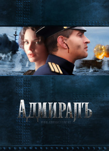 دانلود زیرنویس فارسی  فیلم 2008 Admiral