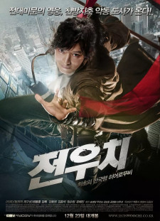 دانلود زیرنویس فارسی  فیلم 2009 Jeon Woochi