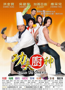 دانلود زیرنویس فارسی  فیلم 2009 Gong fu chu shen