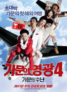 دانلود زیرنویس فارسی  فیلم 2011 Gamunui yeonggwang 4: Gamunui Soonan