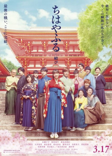 دانلود زیرنویس فارسی  فیلم 2018 Chihayafuru: Musubi