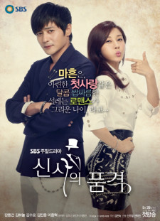 دانلود زیرنویس فارسی  سریال 2012 A Gentleman's Dignity