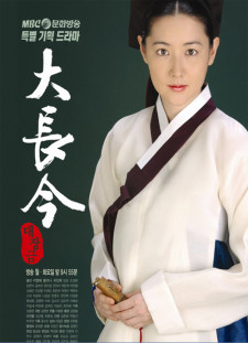 دانلود زیرنویس فارسی  سریال 2003 Dae Jang-geum