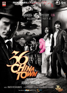 دانلود زیرنویس فارسی  فیلم 2006 36 China Town