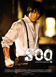 دانلود زیرنویس فارسی  فیلم 2007 Soo