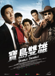 دانلود زیرنویس فارسی  فیلم 2012 Bao dao shuang xiong