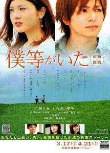 دانلود زیرنویس فارسی  فیلم 2012 Bokura ga ita: Zenpen