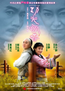 دانلود زیرنویس فارسی  فیلم 2010 Gong fu yong chun