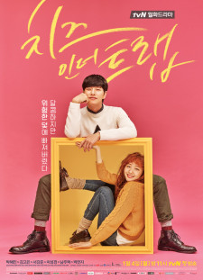 دانلود زیرنویس فارسی  سریال 2016 Cheese in the Trap