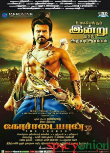 دانلود زیرنویس فارسی  فیلم 2014 Kochadaiiyaan