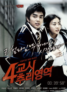 دانلود زیرنویس فارسی  فیلم 2009 4-kyo-si Choo-ri-yeong-yeok