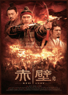 دانلود زیرنویس فارسی  فیلم 2009 Chi bi: Jue zhan tian xia
