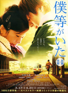 دانلود زیرنویس فارسی  فیلم 2012 Bokura ga ita: Kouhen