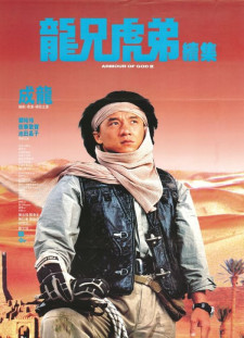 دانلود زیرنویس فارسی  فیلم 1991 Fei ying gai wak