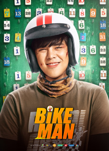 دانلود زیرنویس فارسی  فیلم 2018 Bikeman