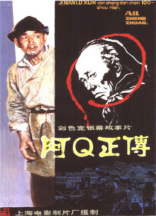 دانلود زیرنویس فارسی  فیلم 1986 A Q zheng zhuan