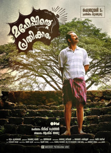 دانلود زیرنویس فارسی  فیلم 2016 Maheshinte Prathikaaram