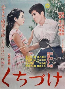 دانلود زیرنویس فارسی  فیلم 1957 Kuchizuke