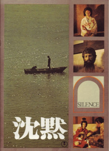 دانلود زیرنویس فارسی  فیلم 1971 Chinmoku