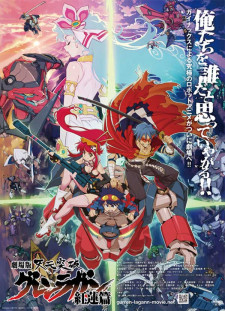 دانلود زیرنویس فارسی  فیلم 2008 Gekijô ban Tengen toppa guren ragan: Guren hen