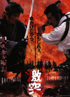 دانلود زیرنویس فارسی  فیلم 1989 Shôgun Iemitsu no ranshin - Gekitotsu