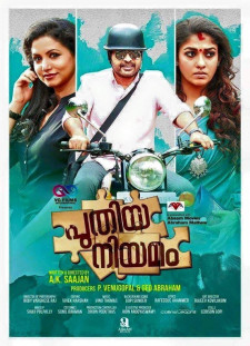 دانلود زیرنویس فارسی  فیلم 2016 Puthiya Niyamam