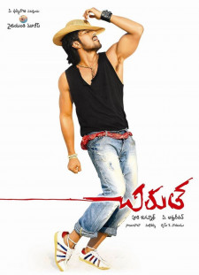 دانلود زیرنویس فارسی  فیلم 2007 Chirutha