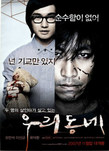 دانلود زیرنویس فارسی  فیلم 2007 Woo-ri-dong-ne