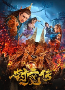 دانلود زیرنویس فارسی  فیلم 2019 Legend of the Demon Seal