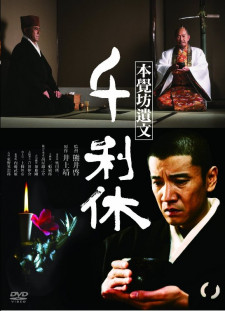 دانلود زیرنویس فارسی  فیلم 1989 Sen no Rikyu: Honkakubô ibun