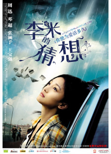 دانلود زیرنویس فارسی  فیلم 2008 Li Mi De Cai Xiang