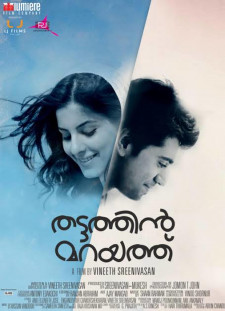 دانلود زیرنویس فارسی  فیلم 2012 Thattathin Marayathu