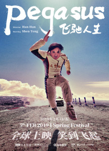 دانلود زیرنویس فارسی  فیلم 2019 Fei chi ren sheng